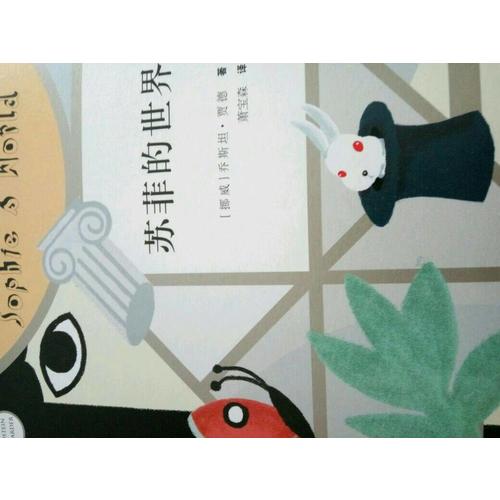 蘇菲的世界（新版）
