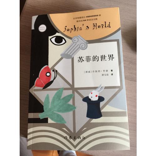 蘇菲的世界（新版）