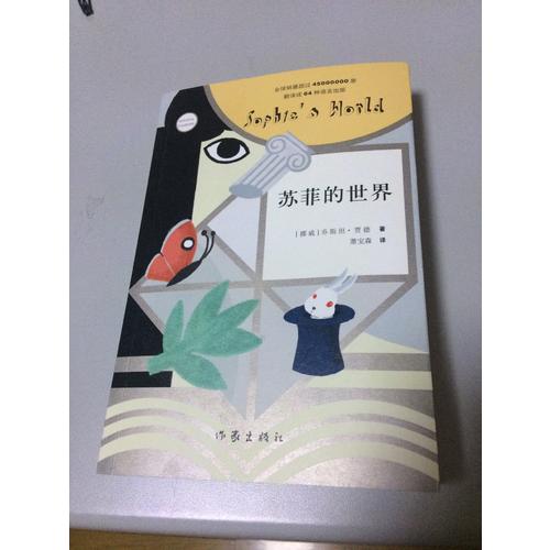 蘇菲的世界（新版）