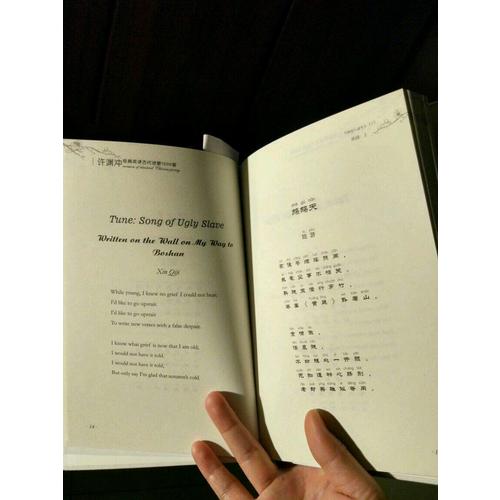 許淵沖經典英譯古代詩歌1000首：宋詞 上（精裝）
