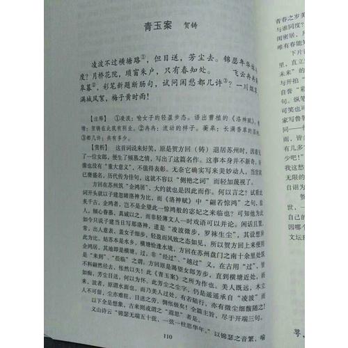 宋詞三百首精華本（精裝版）