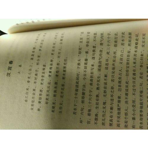 大家小書(shū) 蘇辛詞說(shuō)