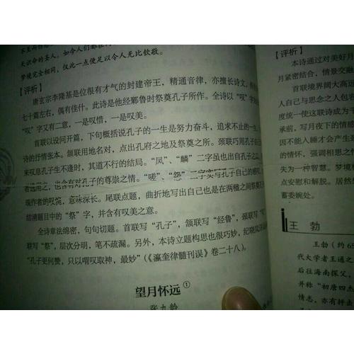 唐詩(shī)三百首譯注評(píng)