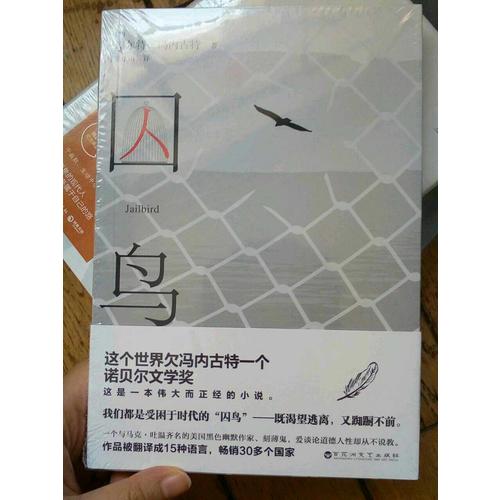 囚鳥