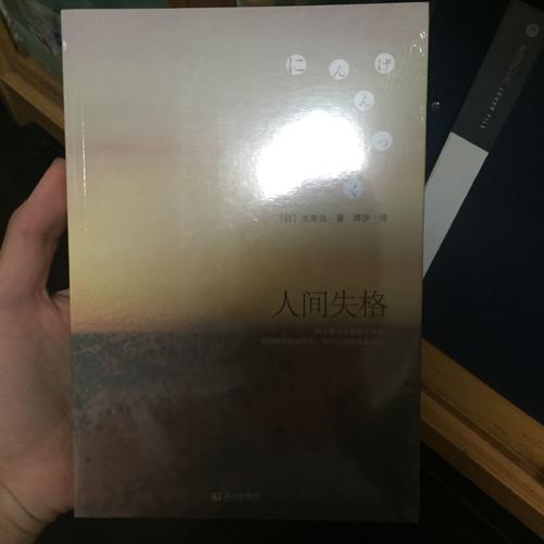 人間失格