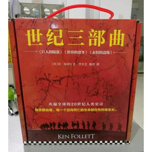 肯·福萊特世紀(jì)三部曲（共9冊(cè)）