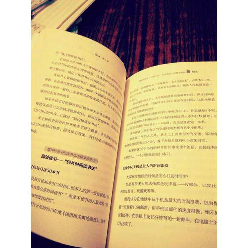 過目不忘的讀書法