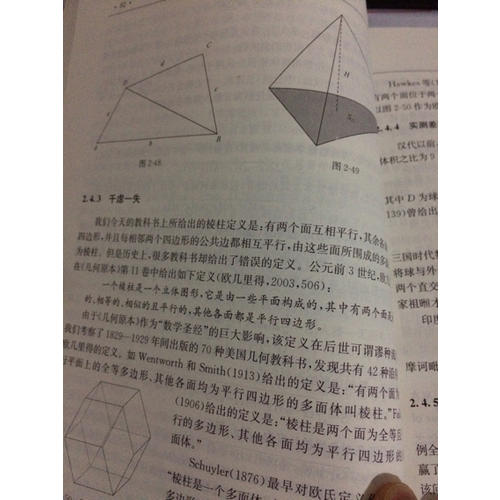 HPM:數學史與數學教育