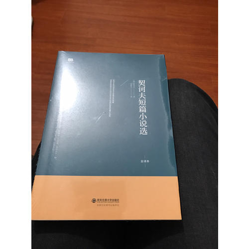 契訶夫短篇小說選