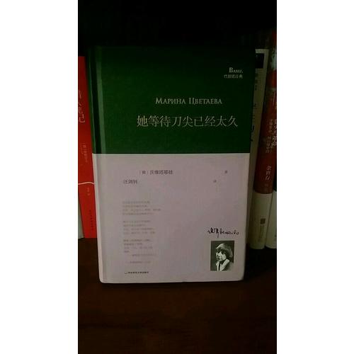 她等待刀尖已經(jīng)太久
