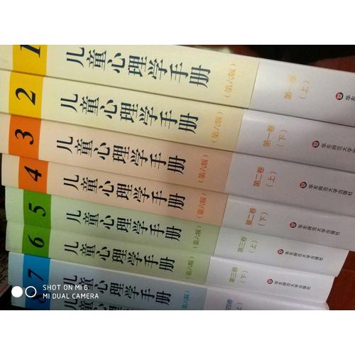 兒童心理學手冊（第六版）第三卷：社會、情緒和人格發(fā)展 （上下冊）