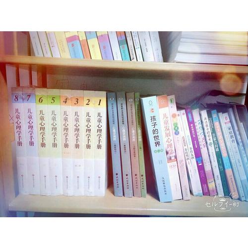 兒童心理學手冊（第六版）第三卷：社會、情緒和人格發(fā)展 （上下冊）