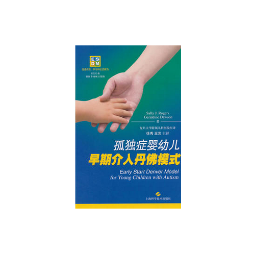 孤獨(dú)癥嬰幼兒早期介入丹佛模式