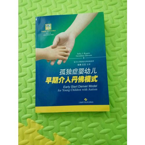 孤獨(dú)癥嬰幼兒早期介入丹佛模式
