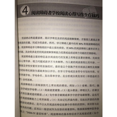 激發特殊生的潛能·學習障礙兒童輔導手冊