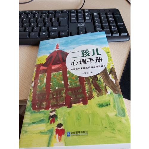 二孩兒心理手冊