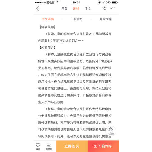 特殊兒童的感覺統(tǒng)合訓(xùn)練