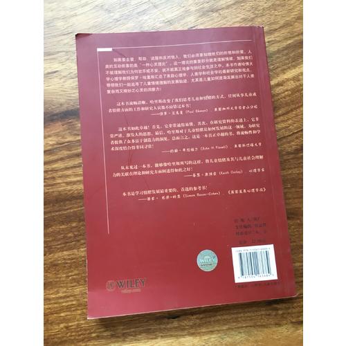 哈佛教育名著譯叢：兒童與情緒：心理認知的發展