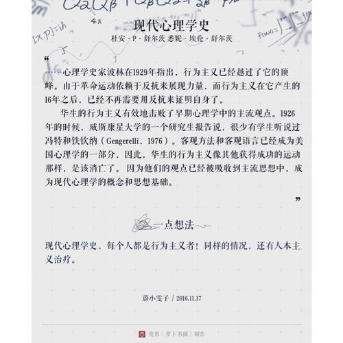 萬千心理·現代心理學史（第十版）