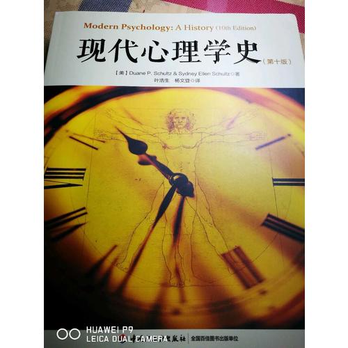 萬千心理·現代心理學史（第十版）
