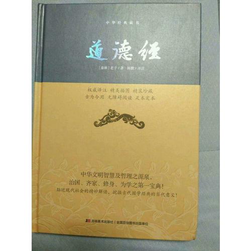 道德經