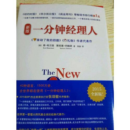 新版一分鐘經(jīng)理人（2015版）