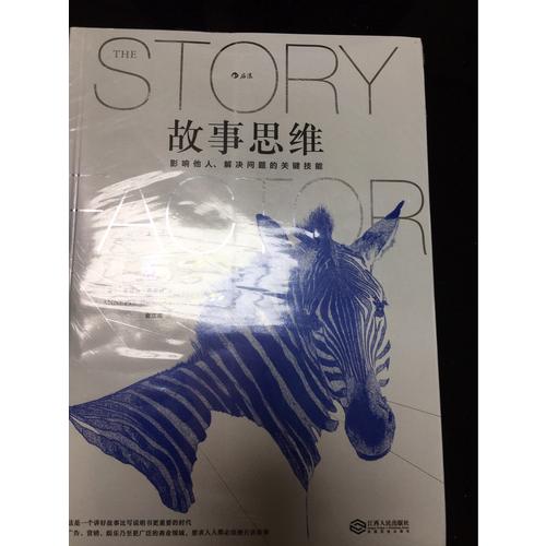 故事思維