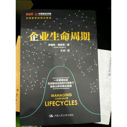 企業生命周期