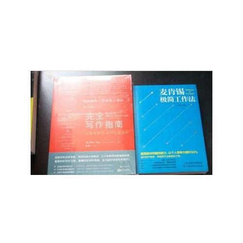 麥肯錫極簡工作法