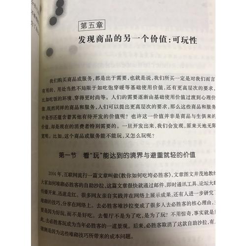玩廣告：廣告娛樂傳播革命