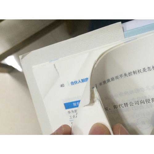 合伙人制度·有效激勵而不失控制權是怎樣實現的