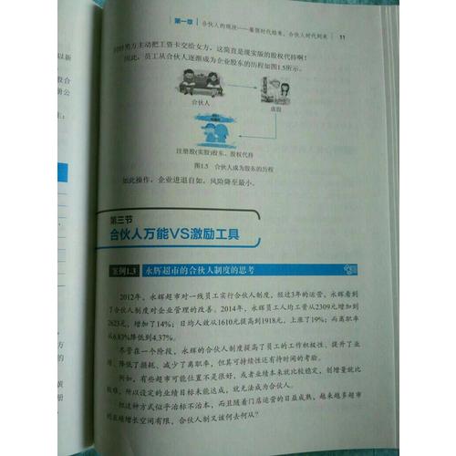 合伙人制度·有效激勵而不失控制權是怎樣實現的
