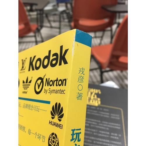 玩廣告：廣告娛樂傳播革命