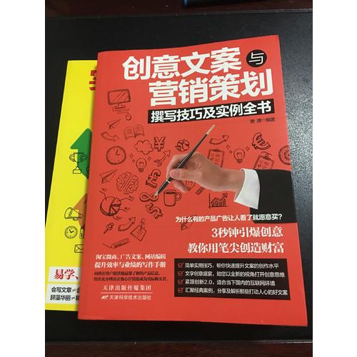 廣告文案策劃全2冊：創(chuàng)意文案與營銷+實用文案與活動策劃撰寫技巧及實例全書