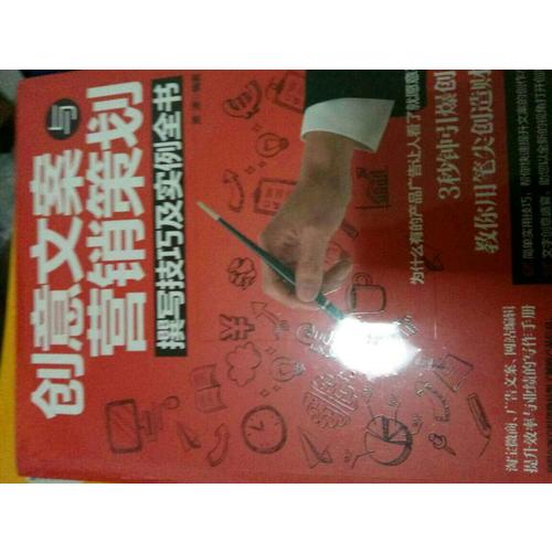 廣告文案策劃全2冊：創(chuàng)意文案與營銷+實用文案與活動策劃撰寫技巧及實例全書