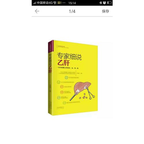 專家細說乙肝