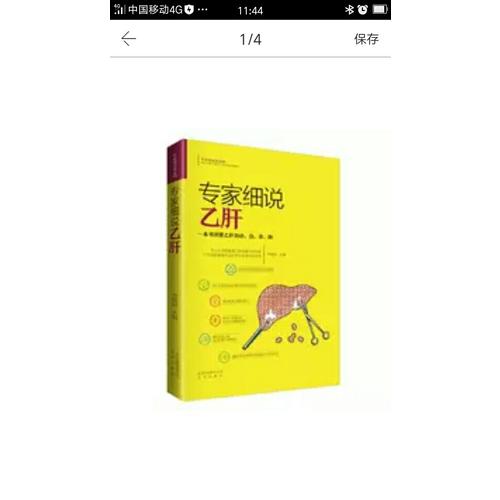 專家細說乙肝