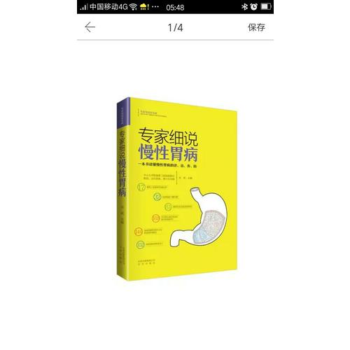 專家細說慢性胃病