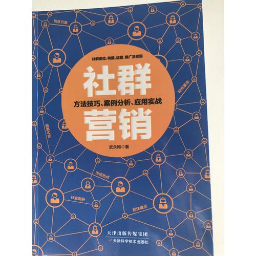 社群營銷