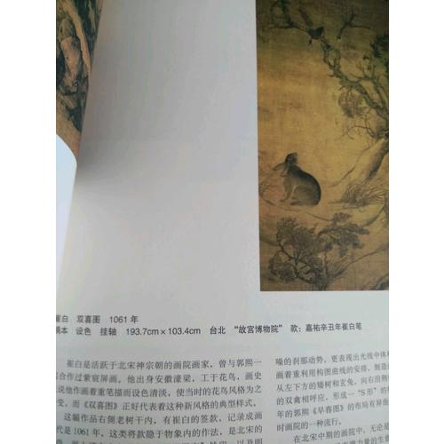 中國古代繪畫名品