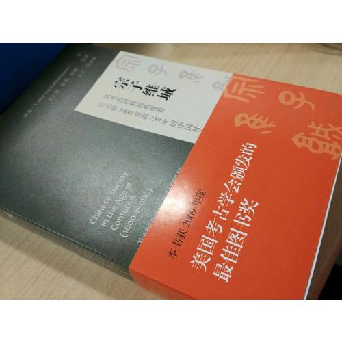 宗子維城：從考古材料的角度看公元前1000至前250年的中國社會