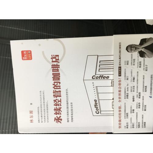 永續經營的咖啡店