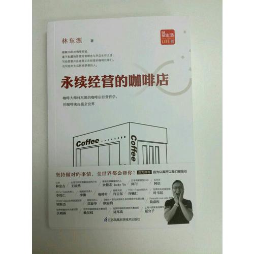 永續經營的咖啡店