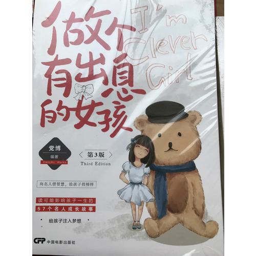 做個有出息的女孩：第3版