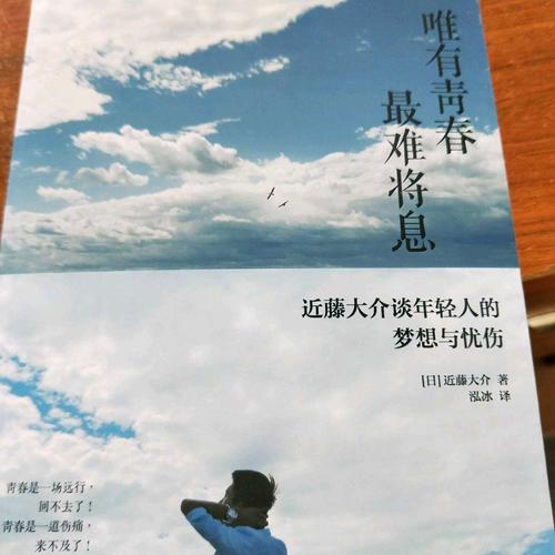 唯有青春，最難將息