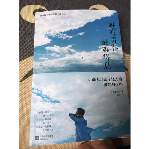 唯有青春，最難將息