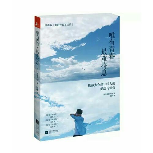 唯有青春，最難將息