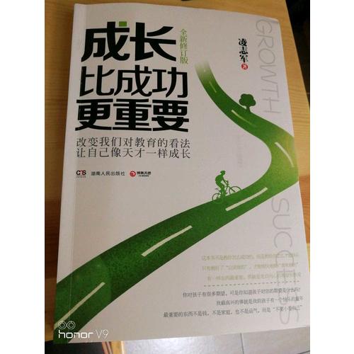 成長比成功更重要（全新修訂版）