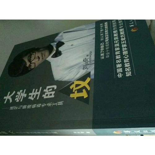 大學生的墳·迷茫與頹廢病毒專殺工具（第2版）