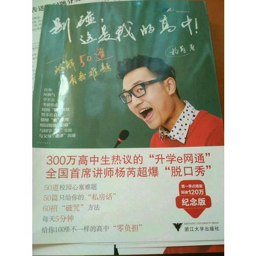 別碰，這是我的高中！